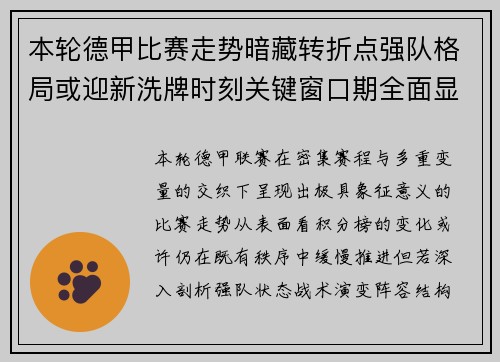 本轮德甲比赛走势暗藏转折点强队格局或迎新洗牌时刻关键窗口期全面显现