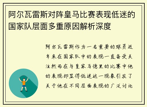 阿尔瓦雷斯对阵皇马比赛表现低迷的国家队层面多重原因解析深度
