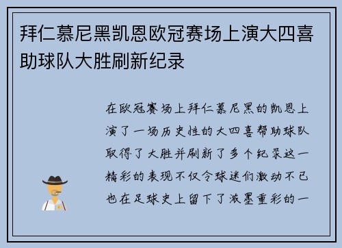 拜仁慕尼黑凯恩欧冠赛场上演大四喜助球队大胜刷新纪录 拜仁慕尼黑凯恩欧冠赛场上演大四喜助球队大胜刷新纪录