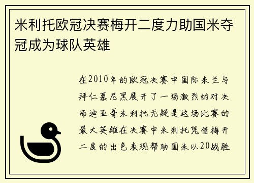 米利托欧冠决赛梅开二度力助国米夺冠成为球队英雄