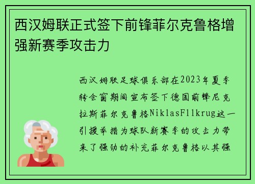 西汉姆联正式签下前锋菲尔克鲁格增强新赛季攻击力 西汉姆联正式签下前锋菲尔克鲁格增强新赛季攻击力