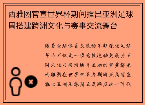 西雅图官宣世界杯期间推出亚洲足球周搭建跨洲文化与赛事交流舞台 西雅图官宣世界杯期间推出亚洲足球周搭建跨洲文化与赛事交流舞台