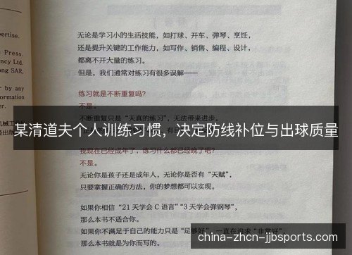 某清道夫个人训练习惯,决定防线补位与出球质量 某清道夫个人训练习惯,决定防线补位与出球质量