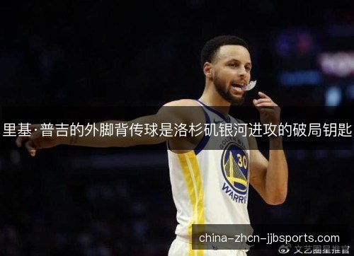 里基·普吉的外脚背传球是洛杉矶银河进攻的破局钥匙